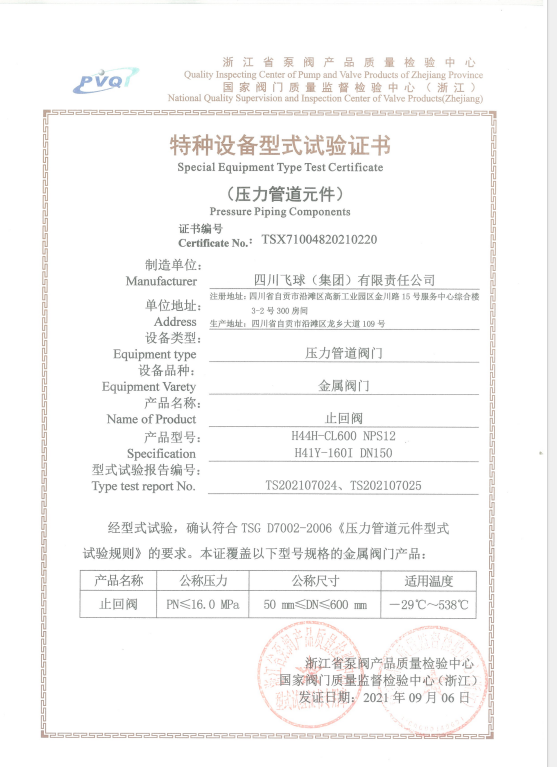 特種設(shè)備型式試驗證書