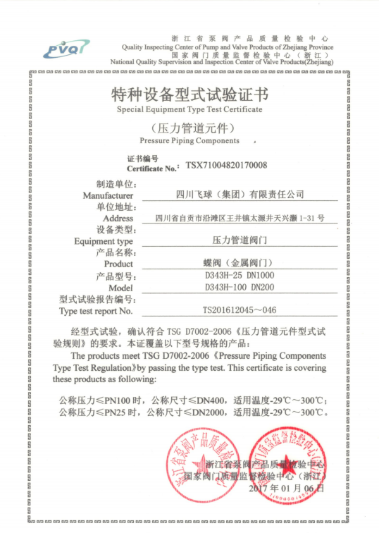 特種設(shè)備型式試驗證書